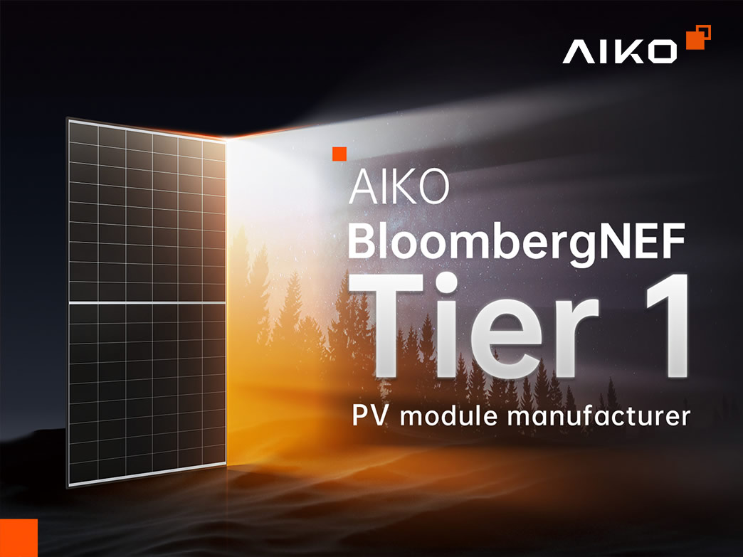 AIKOがBloombergNEF（BNEF）のTier 1太陽電池モジュールメーカーリストにランクイン