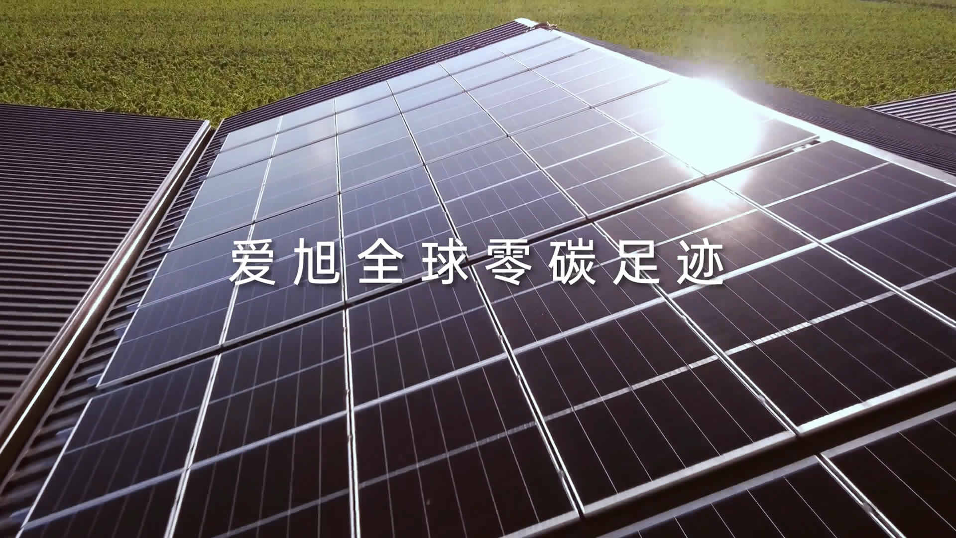 N型ABC技术 引领新一代光伏技术 – AIKO, Find Your Power