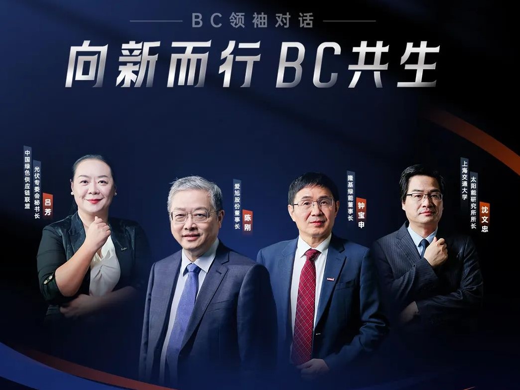 向新而行 BC共生｜BC領(lǐng)袖對(duì)話(huà)精華版全文來(lái)了