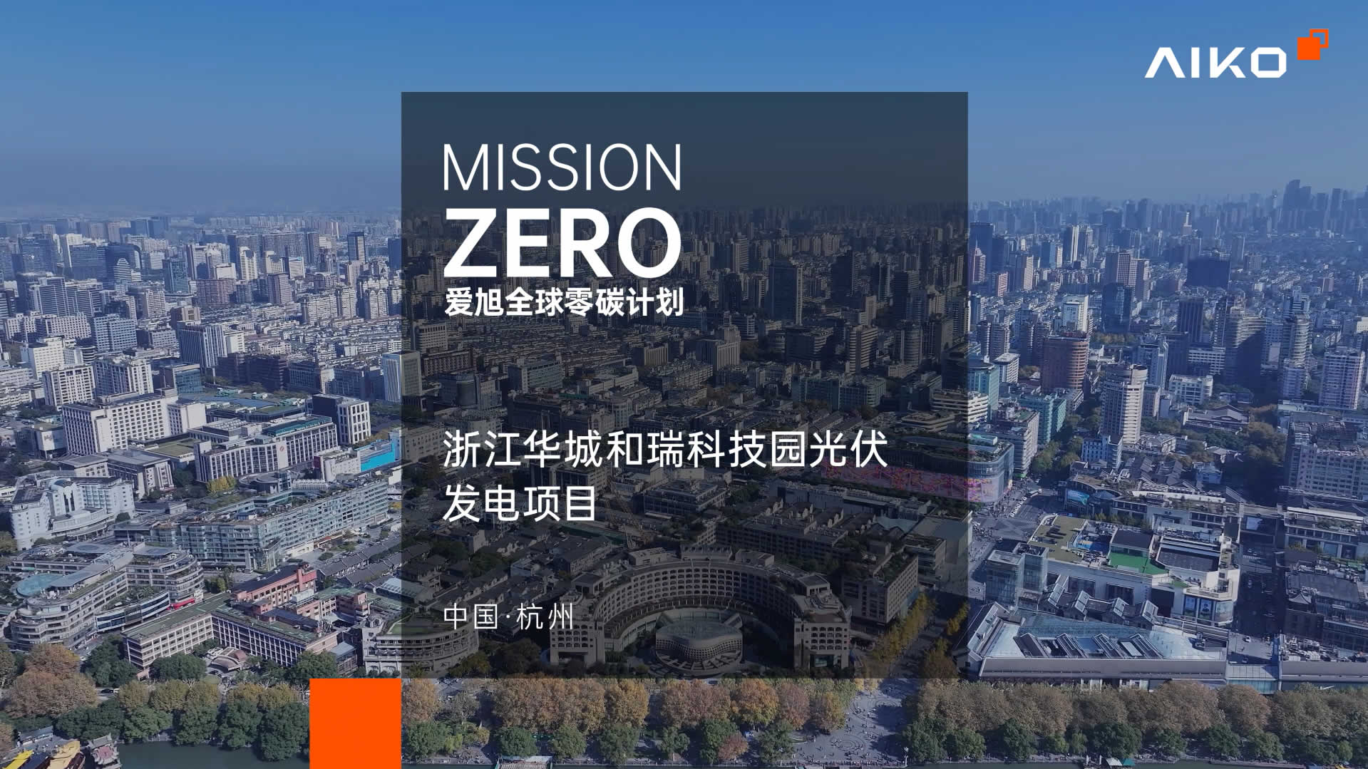 浙江华城和瑞科技园