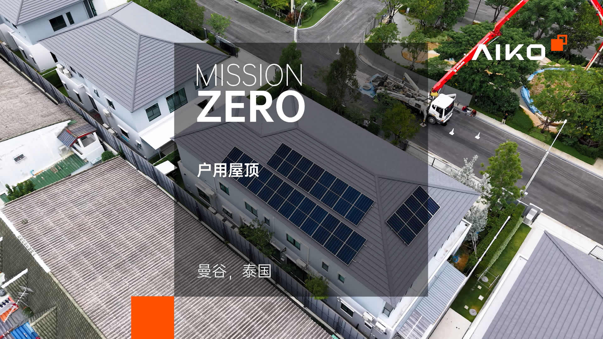 曼谷空三哇住宅太阳能发电系统安装项目