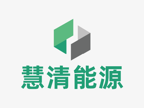 江苏慧清能源科技有限公司