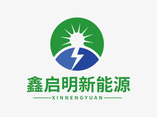 四川鑫启明新能源科技有限公司