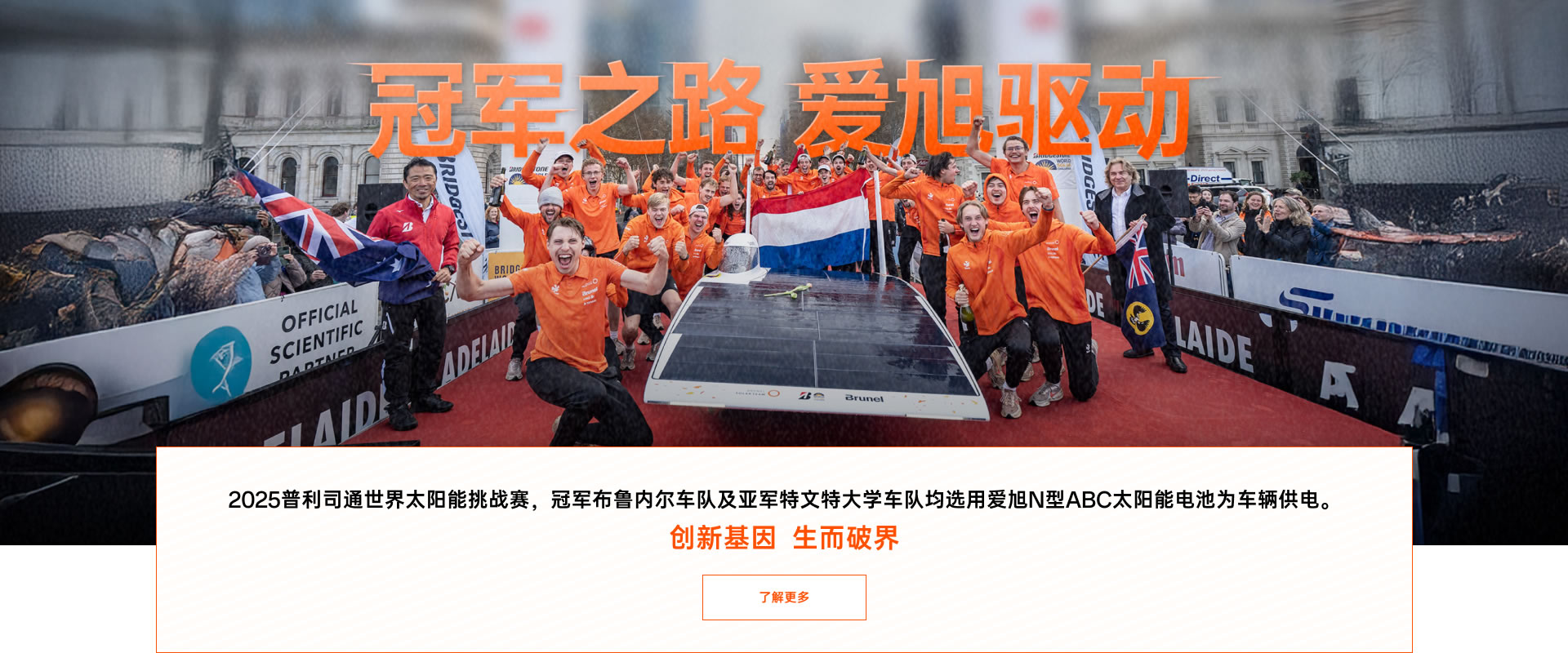 冠軍之路 愛旭驅(qū)動