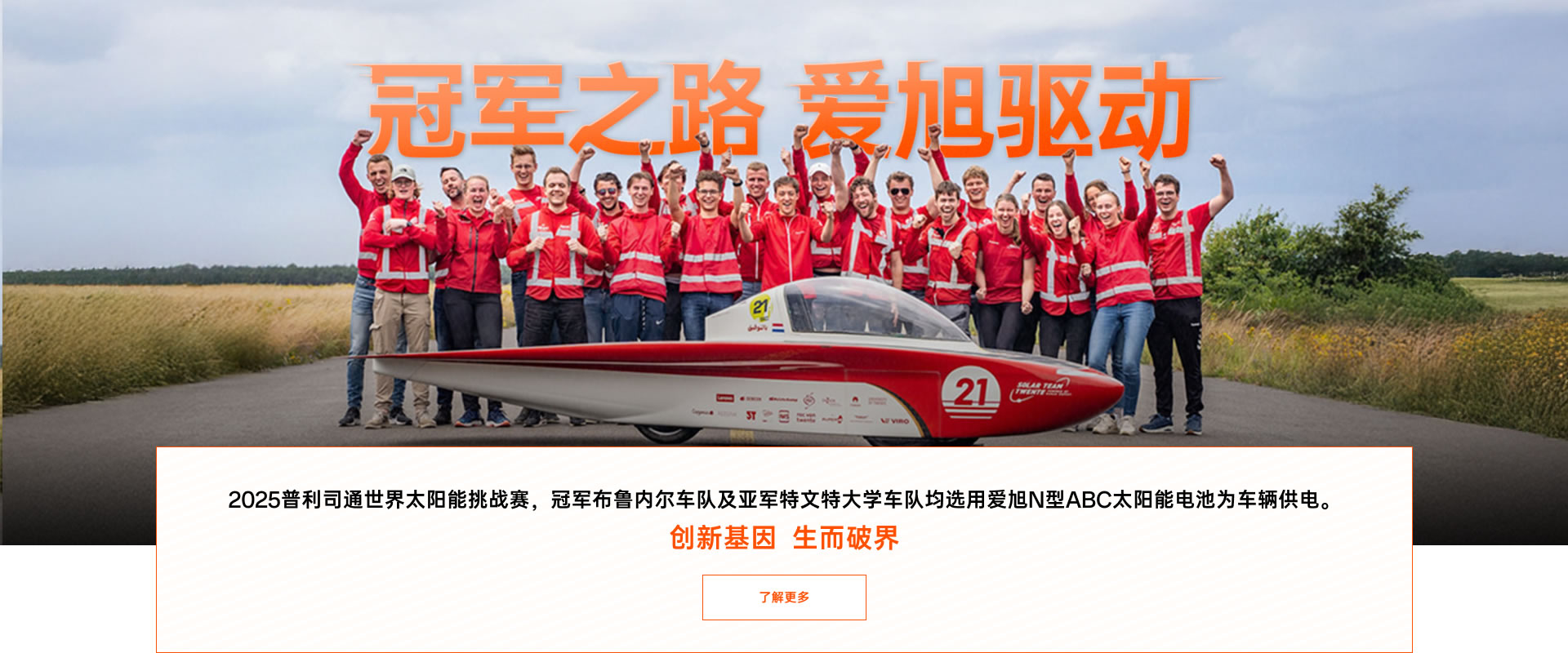 冠軍之路 愛旭驅(qū)動