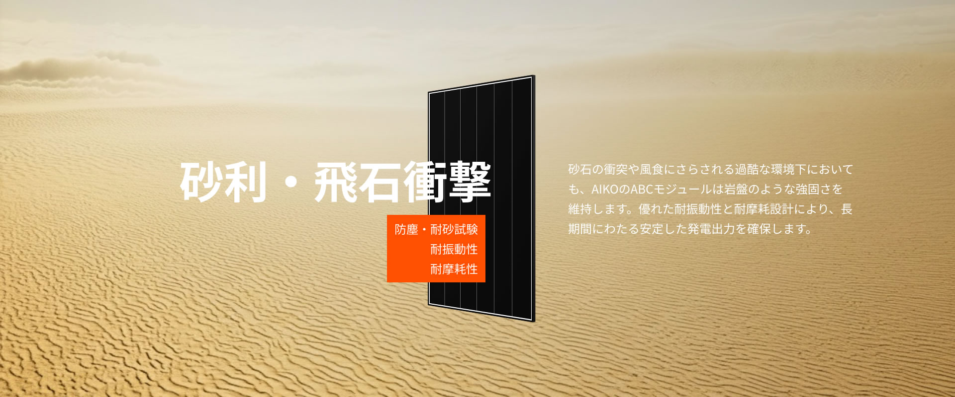 砂利・飛石衝撃