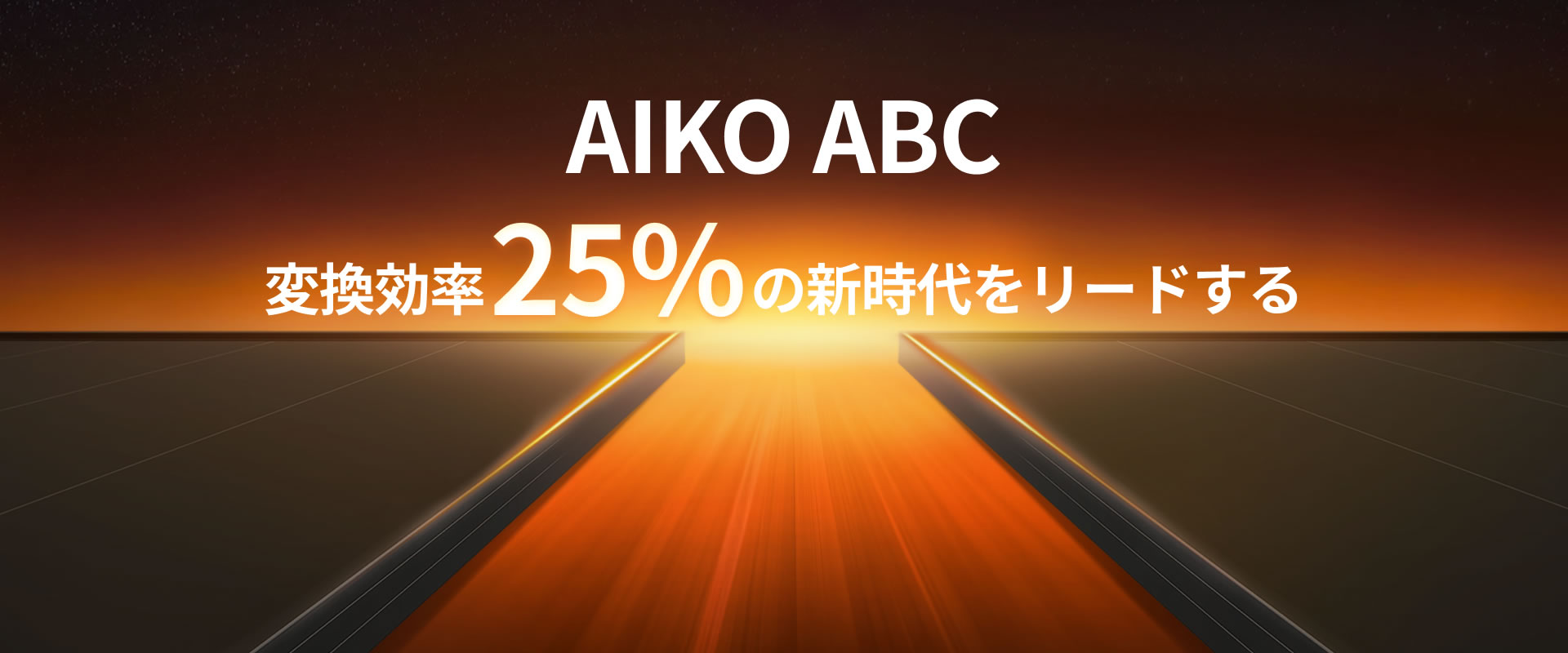 AIKO ABC